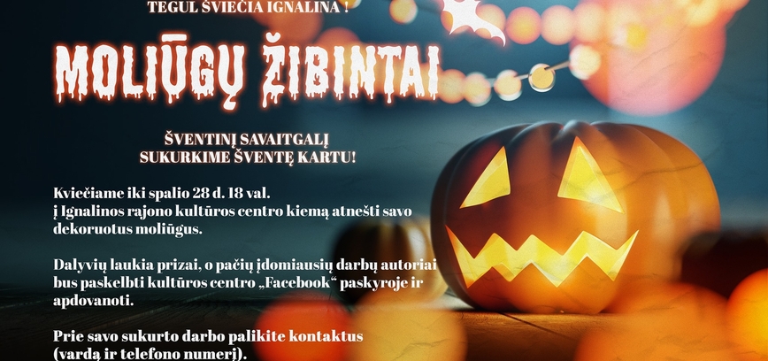 Тыквенные огни